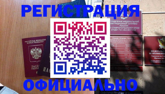 временная регистрация недорого в Ельне
