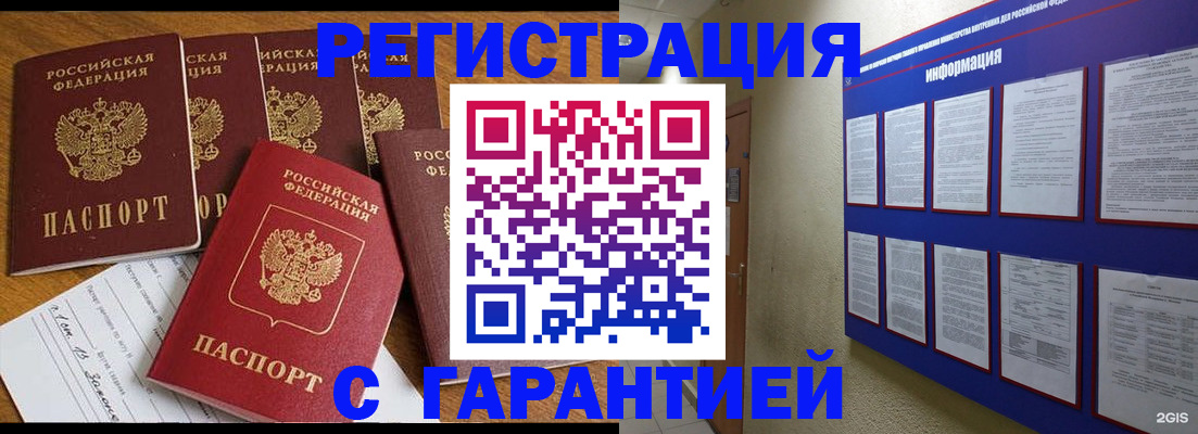 прописка для кредита в Ельне